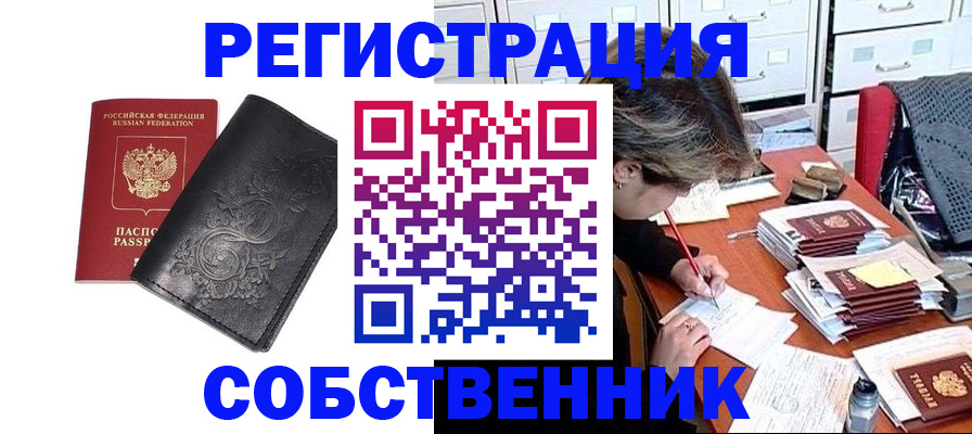 прописка законно в Марий Эл