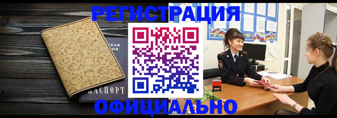 прописка законно в Марий Эл