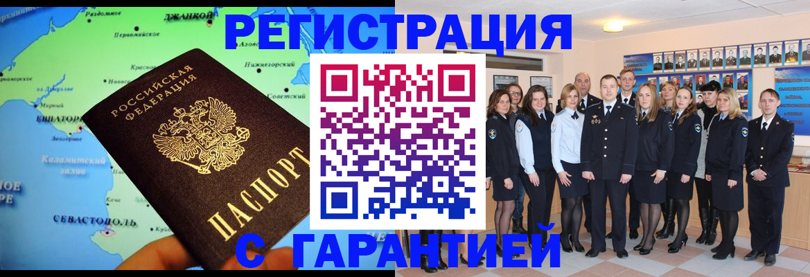 прописка регистрация в Марий Эл